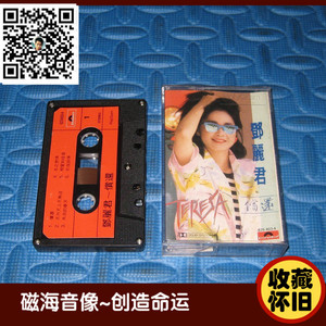 邓丽君 偿还 台湾宝丽金 卡带 磁带 正版收藏怀旧