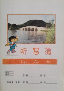 杭州市校本中小学统一听写本32开16页13*19cm 小学生校簿 满包邮