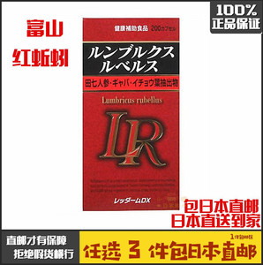 日本直邮代购 富山薬品 天然血栓溶解酵素红蚯蚓LR蚓激酶DX 溶栓