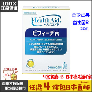 【日本直邮】代购森下仁丹 益生菌r/乳酸菌25亿健肠胃r 清c20日