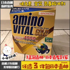 日本代购 味之素 amino vital氨基酸 4000mg 金装gold颗粒冲剂30