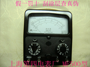 上海第四电表厂/星牌/指针/机械式万用表/万能电表MF500内磁外磁