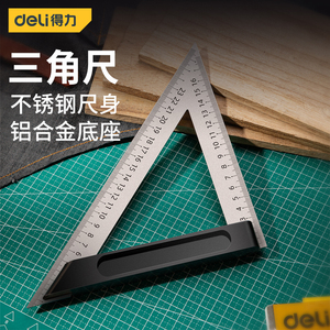 得力三角尺木工专用直角尺高精度90°铝合金不锈钢角尺45°三角板