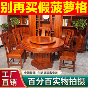 花梨木餐桌椅组合菠萝格木全实木中式素面家用10人桌带转盘大圆桌