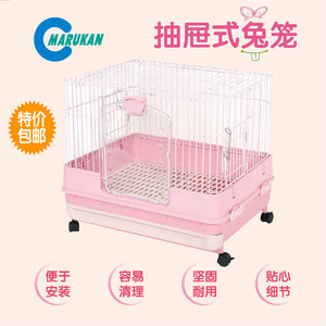 Marukan日本马卡兔笼MR-994新款粉色咖色抽屉式兔笼 高品质防喷尿