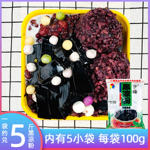 广西宇峰黑凉粉500g 黑凉粉甜品原料黑凉粉 烧仙草粉原料 包邮
