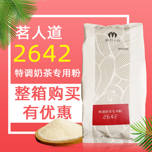 顶立茗人道2642奶精粉1KG奶茶店原料特调植脂末 2642奶茶粉 袋装