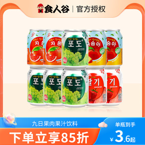 九日果汁238ml*12罐饮料葡萄草莓西柚芒果多口味果粒果肉饮品整箱
