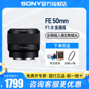 Sony索尼50mm F1.8全画幅微单e卡口镜头 FE50 1.8人像定焦 小痰盂