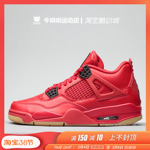 牛哄哄air jordan 4 aj4光棍节 漆皮大红 刮刮乐篮球鞋av3914-600
