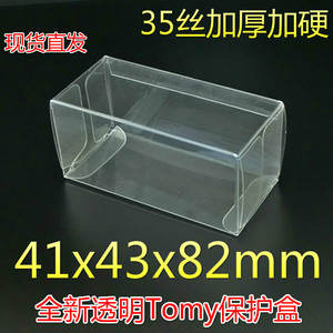 全新精品matchbox TOMY PVC车模展示盒 塑料透明保护盒41x43x82mm