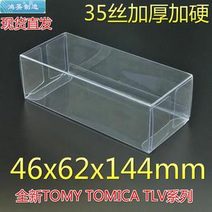 TOMY TOMICA TLV车模 35丝PVC保护盒 花间台救援车 小巴类盒可用