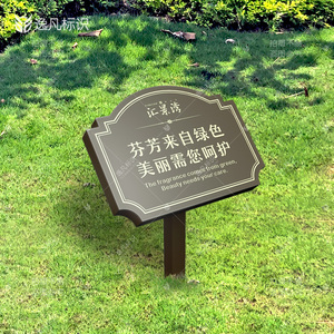 定制爱护花草牌室外绿化景区公园地产斜面小草标识草坪警示标语牌