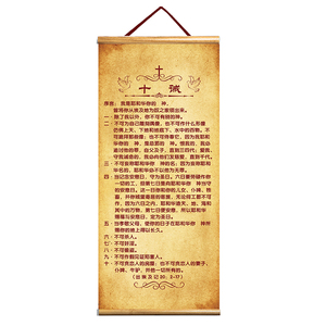 十诫挂画