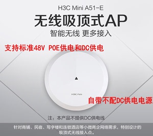 华三H3C Mini A51-E 双频750M无线AP增强型吸顶AP无线WIFI覆盖