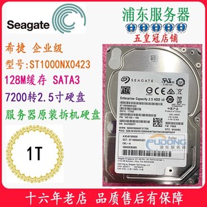 五冠正品1T希捷ST1000NX0423企业级SATA3硬盘2.5寸1TB 128M缓存