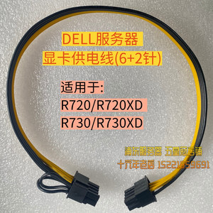DELL R720R730R730XD 8P8针R720XD游戏显卡供电线 转接线 服务器