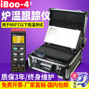 iBoo-4粉末涂装钎焊炉温曲线测试仪跟踪仪定制隔热盒温度记录仪