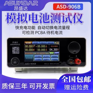 昂盛达ASD906B电池模拟器20V12A240W移动电源 PCBA设备系统检测仪