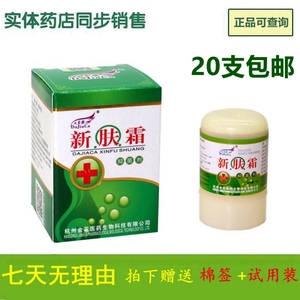 大家擦新肤霜抑菌剂正品百草新肤霜大腿脚内侧杀菌止痒软膏