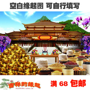 空白牌匾缘起图倾莲池缘起图供养佛菩萨等包邮