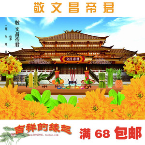 倾莲池同款文昌帝君高清缘起图满包邮图像画像