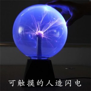声控静电球灯魔法闪电气体辉光球高中物理实验仪器科技活动材料