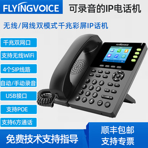 飞音无线IP录音电话机WiFi网络内网局域网SIP电话FIP13G支持POE