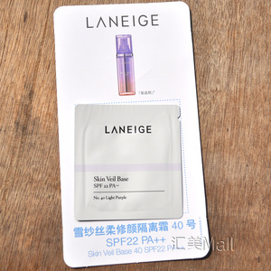 30片包邮兰芝雪纱丝柔修颜隔离霜1ml 水光隔离乳防晒紫色小样
