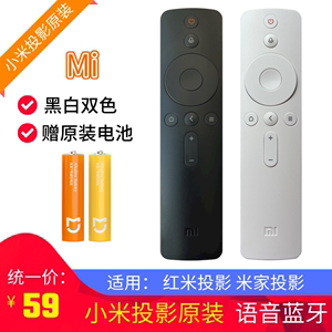 小米投影仪原装遥控器青春版1 2米家投影2 2s 2pro 红米Redmi pro