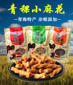 青海西宁甘肃特产 正宗洁稞青稞小麻花 红糖海苔味 粗粮零食小吃