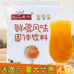麦伦橙汁粉商用咖啡机奶茶冷饮店专用果汁速溶冲饮水果味甜橙