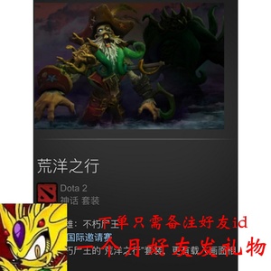 dota2 ti7尸王宝瓶套 不朽尸王 荒洋之行 尸王绝版套