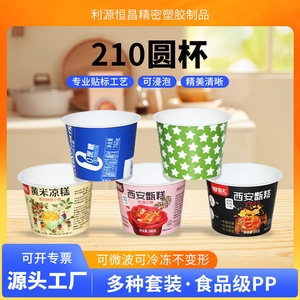 西安甑糕杯pp模内贴塑料包装杯子酸奶杯子90口径食品包装杯膜内贴