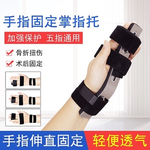 手掌骨折扭伤固定支具护具手指手腕掌骨手指关节手部夹板代替石膏