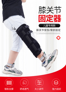 儿童膝关节固定支具髌骨膝盖半月板骨折扭伤脱位护具腿部矫正康复