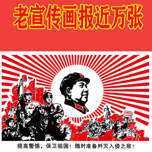 50 60 70 80年代中国历史文革老照片宣传画报画像文化大革命教员