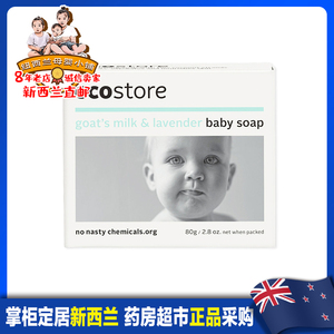 新西兰直邮Ecostore 纯天然成人羊奶皂系列六种味道可选 80克