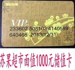 苏果超市卡购物卡苏果卡200/500/1000元华润苏果超市通用沃尔玛卡