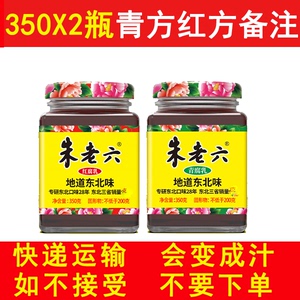 包邮东北朱老六红腐乳红方豆腐乳臭豆腐青方火锅蘸料350克*2瓶