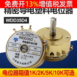 WDD35D-4可调0.1%精密10K导电塑料电位器式5K角位移传感器1K阻2K