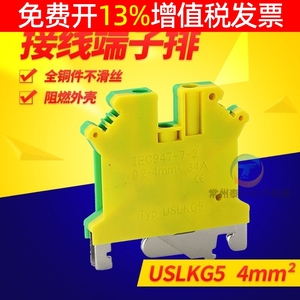 卡导轨式接线接地端子USLKG5 双色黄绿排JDUK5N铜4mm平方电箱地线