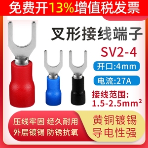 SV2-4叉形Y型U型S压线接线端头预绝缘鼻子冷压端子线耳接头冒50只