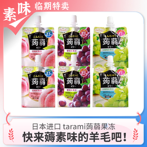 临期临保零食品 日本进口多良见桃子葡萄味蒟蒻可吸果汁果冻150g