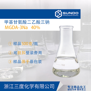 MGDA-3Na 甲基甘氨酸二乙酸三钠盐40%环保可降解螯合剂500克样品