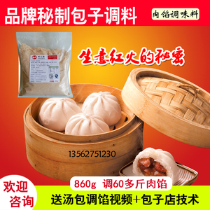 包子馅料灌汤包小笼包肉包子猪肉馅调味料配料860g鲜汁肉包增香王