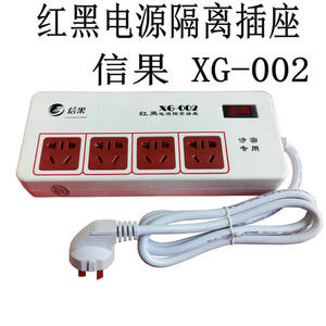 红黑电源滤波隔离插座信果XG-002VI电源转换器防电磁泄漏保密插座