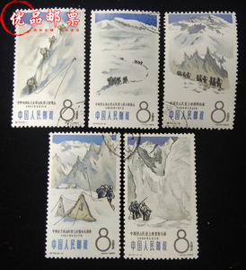 盖销特70盖销 中国登山运动邮票，保真原胶全品相