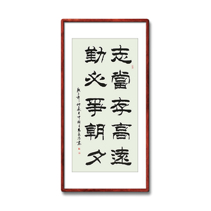 《志当存高远勤必争朝夕》书法家手写真迹隶书书法作品竖幅装饰画