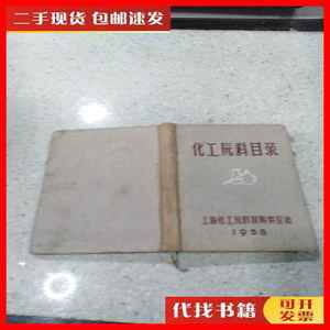 二手化工原料目录 上海化工原料采购供应站 上海化工原料采购供